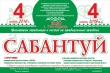 Праздник Сабантуй 4 июня