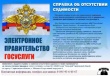Получение справки об отсутствии судимости