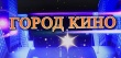 ОТКРЫТ ПРИЕМ ЗАЯВОК НА XII ОБЛАСТНОЙ ФЕСТИВАЛЬ-КОНКУРС «ГОРОД КИНО»