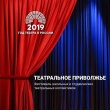 В регионе идет телепоказ спектаклей-участников окружного фестиваля «Театральное Приволжье»