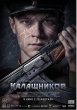 «КАЛАШНИКОВ» - уже в кино!