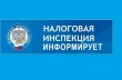 ИФНС