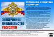 Справка об отсутствии судимостей