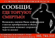 Сообщи, где торгуют смертью