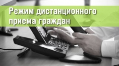 Тематический прием граждан