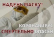 Коронавирус