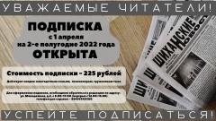 Началась подписка!