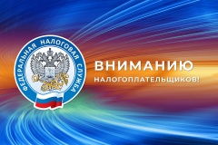 Управление напоминает о необходимости уплаты имущественных налогов