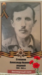 Степанов Александр Иванович