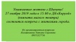 Встреча с населением