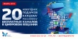 20 бесплатных каналов в цифровом вещании