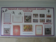 Лучший стенд