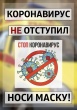 Коронавирус не отступил
