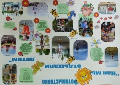 Воспоминания о лете