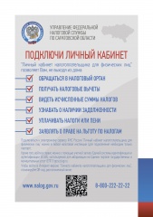 Управление информирует о порядке предоставления льгот  по имущественным налогам