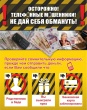 Внимание! Мошенничество!