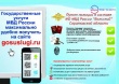Государственные услуги МВД России