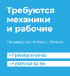 Объявление "Требуются механики и рабочие"