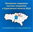 С 11 января 2022 г. проводятся общественные обсуждения по выбору благоустройства наиболее посещаемых общественных территорий города Шиханы для участия в конкурсном отборе