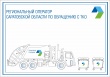 Садоводческие товарищества Энгельсского района обязали заключить договор на услугу по обращению с ТКО