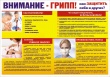 ВНИМАНИЕ – ГРИПП