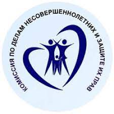 Комиссия по делам несовершеннолетних на защите прав детей