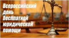 24 июня на базе Местной общественной приемной МО г. Шиханы пройдет Всемирный день оказания бесплатной юридической помощи