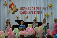 Ежегодная  августовская  конференция