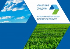Регоператор Саратовской области начал совместную работу со службой судебных приставов по взысканию долгов за услугу по обращению с ТКО