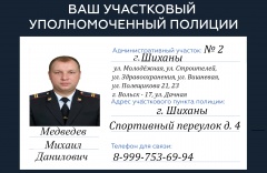 ГРАФИК ПРИЕМА ГРАЖДАН личным составом УУП ПП в составе МО МВД России «Вольский» Саратовской области на период с 01.08.2019 по 31.08.2019 года