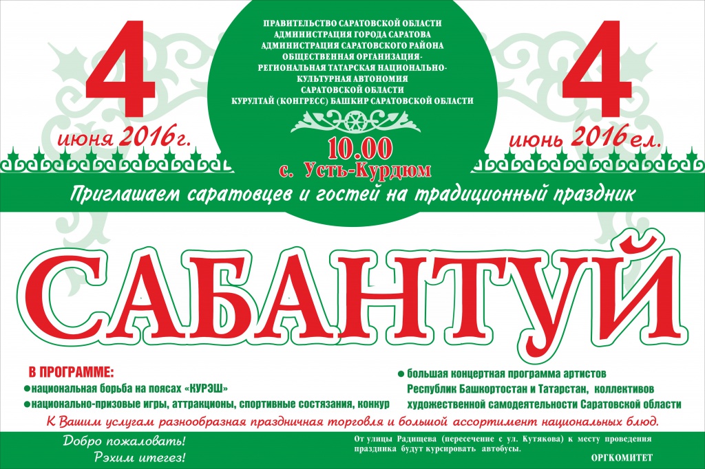 Plakat_Sabantuy.jpg