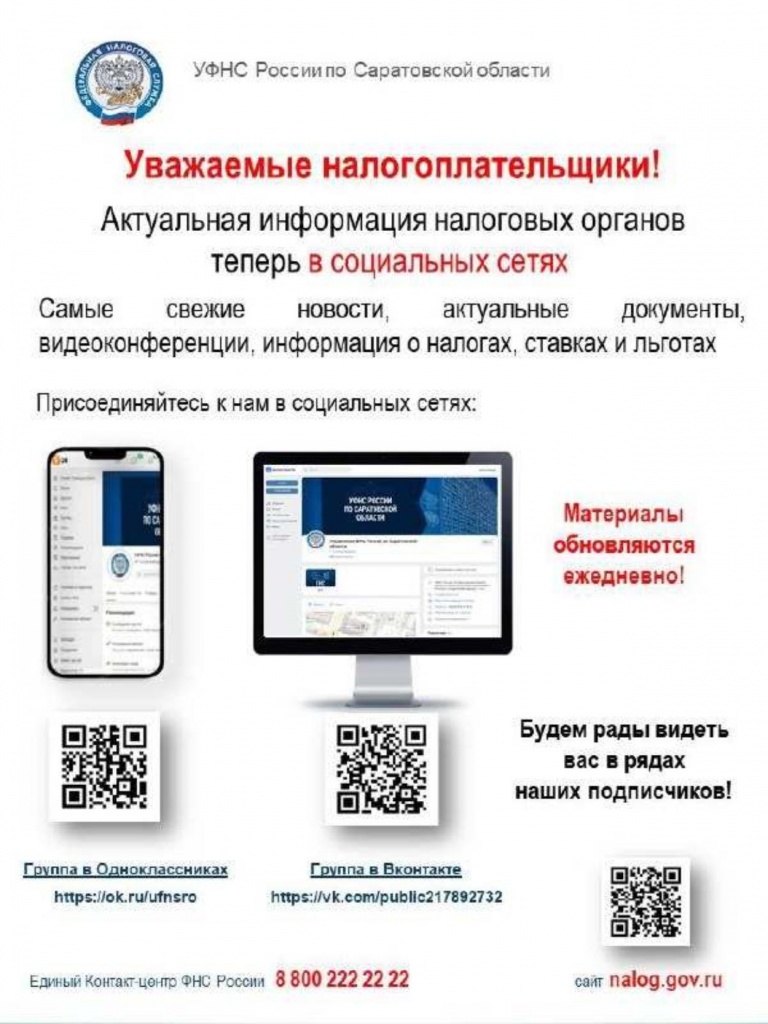 Актуальная информация налоговых органов теперь в соцсетях_00001.jpg