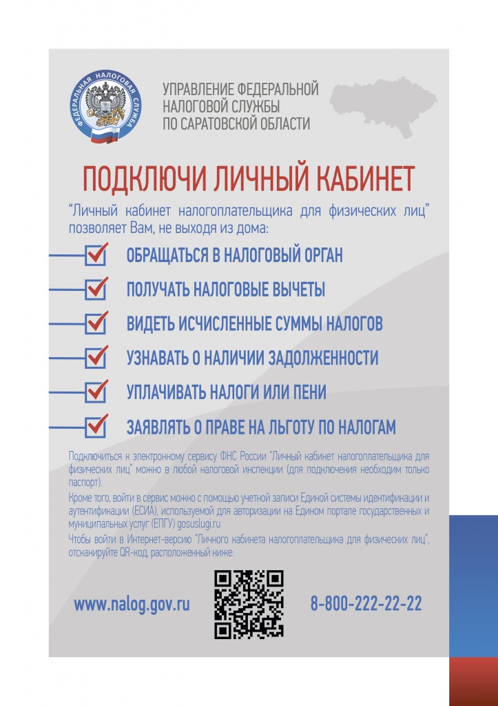 Подключи Личный кабинет.jpg
