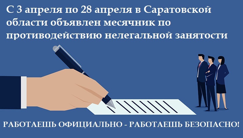 Месячник по противодействию нелегальной занятости.jpg