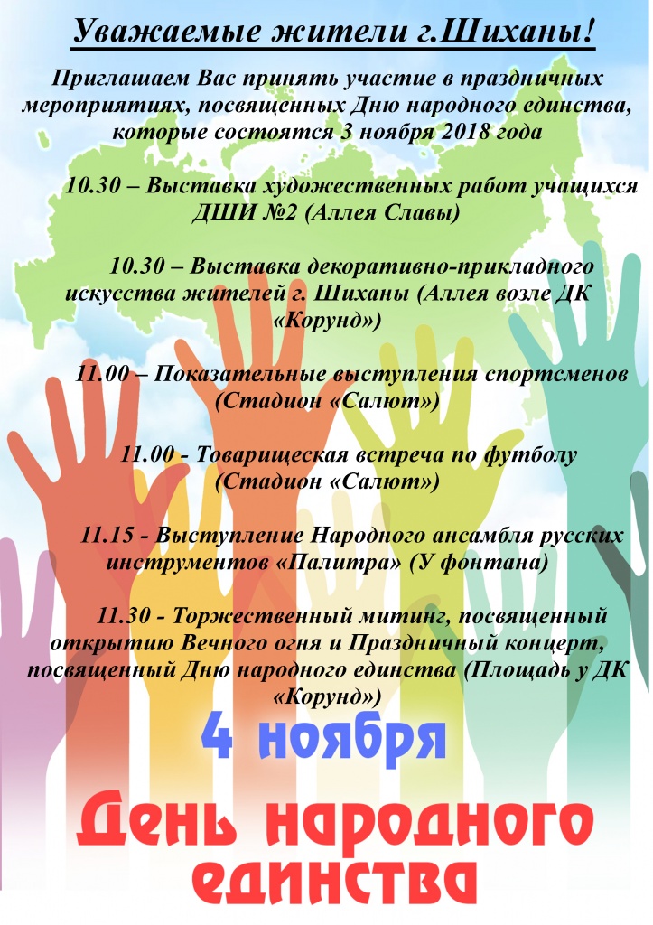 День народного единства 2018