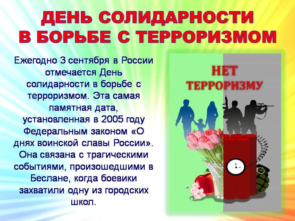 den-solidarnosti-v-borbe-s-terrorizmom.jpg den-solidarnosti-v-borbe-s-terrorizmom.jpg