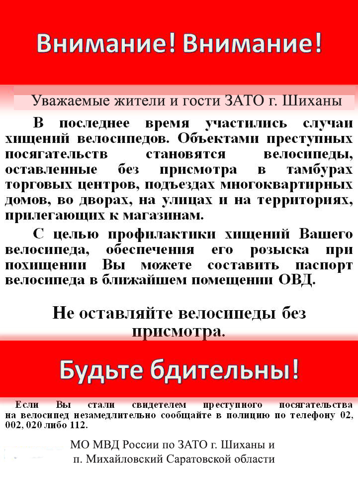 ПАМЯТКА Велосипедистам