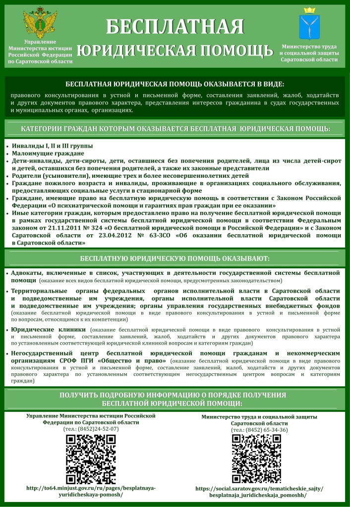 Листовка по Бесплатной юридической помощи.jpg Листовка по Бесплатной юридической помощи.jpg